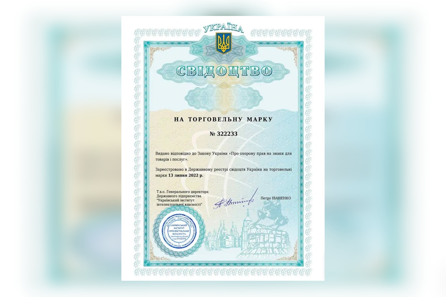 Trademark certificate in Ukraine